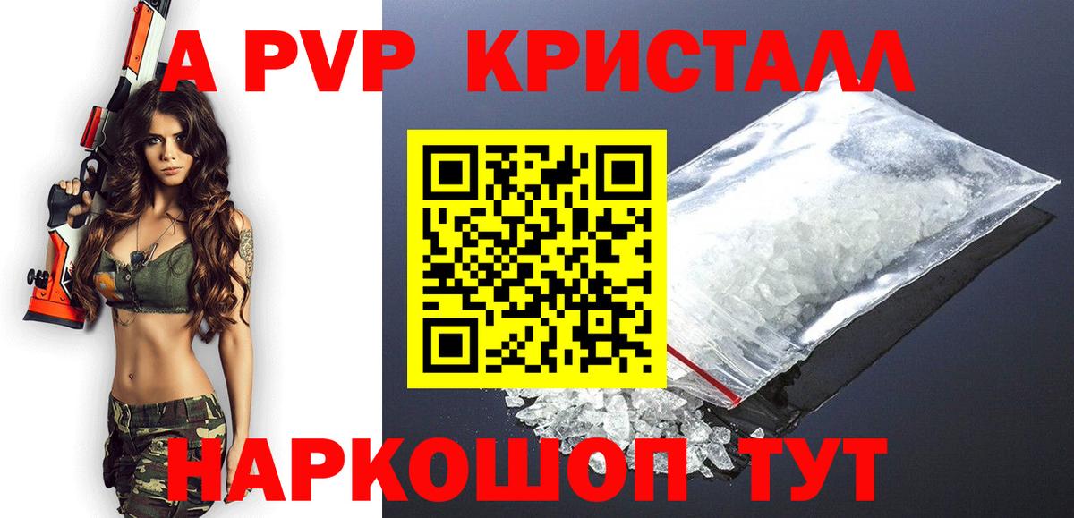 А ПВП кристаллы  магазин продажи   Альфа ПВП Crystall  Сокол  APVP крисы CK  Вход с VPN 