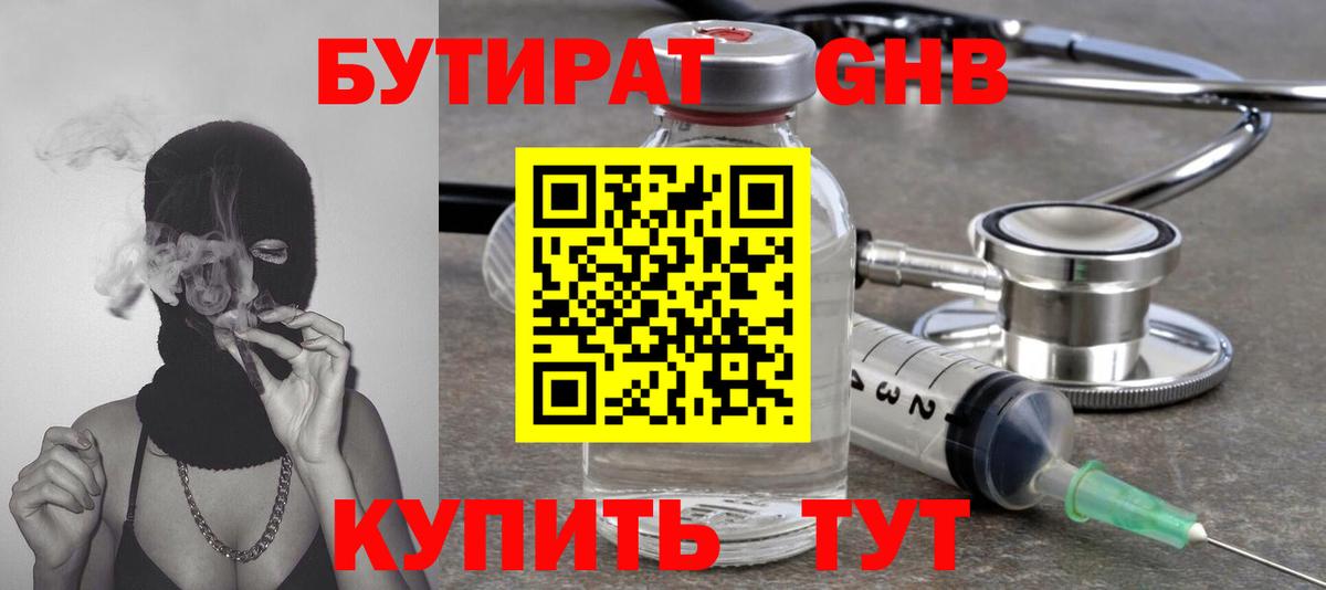 БУТИРАТ  Вход с VPN  Сокол  БУТИРАТ вода 
