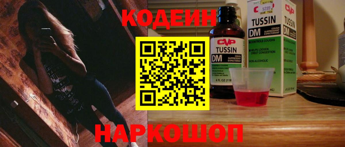 Кодеиновый сироп Lean напиток Lean (лин) Сокол