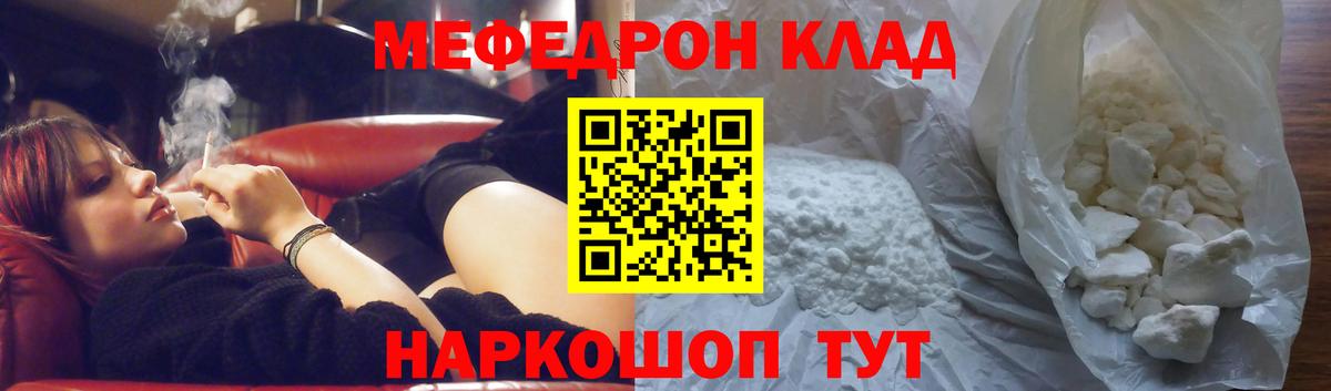 Мефедрон кристаллы Сокол