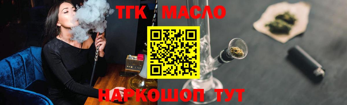 ТГК вейп  Вход с VPN  купить наркоту  Сокол 